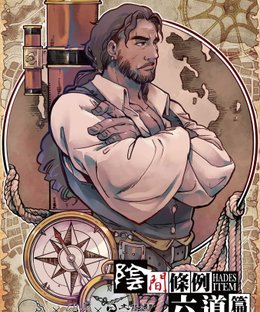 Hades Item: Six paths – Puzzle book