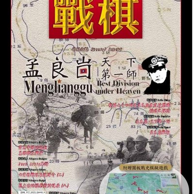 Menglianggu: Best Division under Heaven