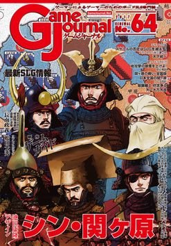 シン・関ヶ原 (New: Sekigahara)