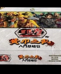 San Guo Zhi: Heroes of the Three Kingdoms