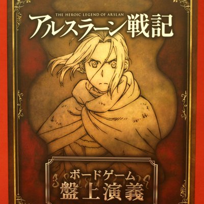 The Heroic Legend of Arslan