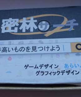 密林サーチ (Jungle Search)