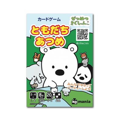 ともだちあつめ (Friend Atsume)