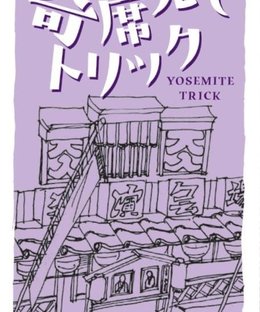 Yosemite Trick