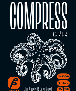コンプレス (Compress)