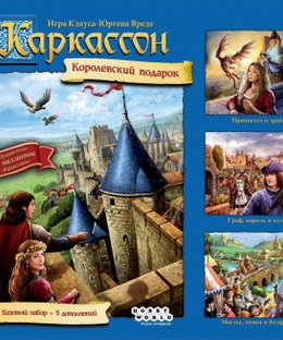Каркассон: Королевский подарок. Новое издание