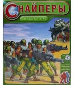 Снайперы (Snipers)