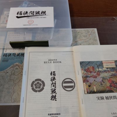 桶狭間戦棋 (Okehazama-Senki)