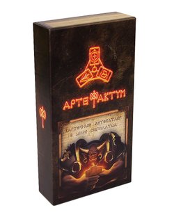 Артефактум (Artefactum)