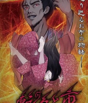 転々と市 (Tentento Ichi)