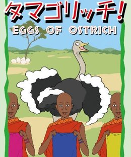 Eggs of Ostrich