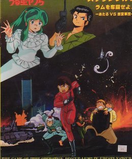 Urusei Yatsura: Scramble!
