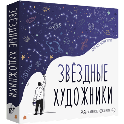 Звёздные Художники (Star Artists)