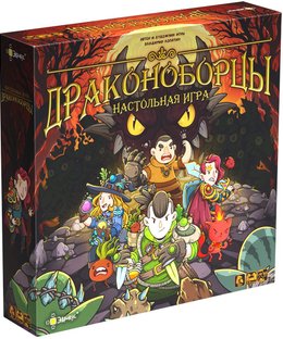 Драконоборцы (Dragon-Slayers)