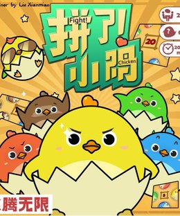 Fight! Chicken