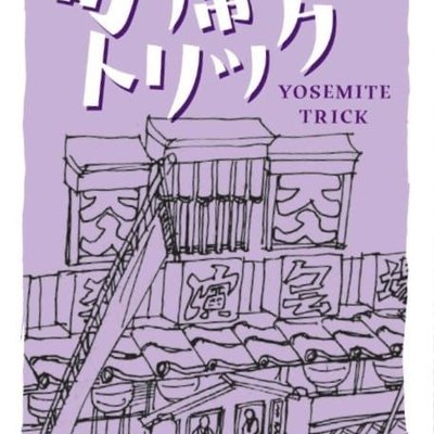 Yosemite Trick