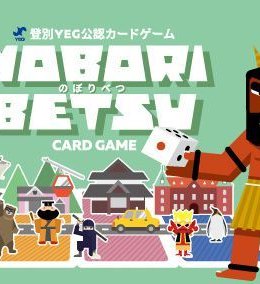 Noboribetsu (のぼりべつ)