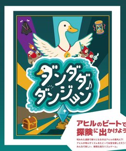 ダンダダダンジョン (Dandada Dungeon)