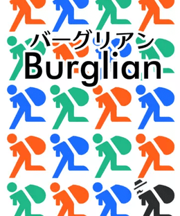 Burglian