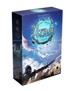 Дуэль Двух Миров (Duel of Two Worlds)