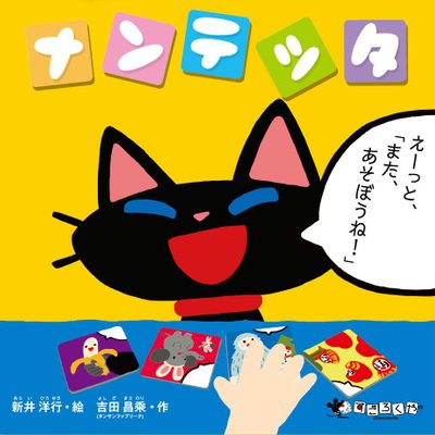 ナンテッタ (Nantetta)