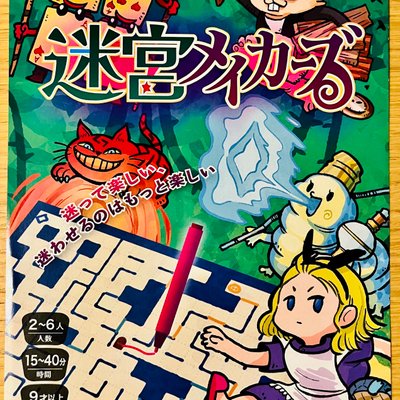 迷宮メイカーズ (Labyrinth Makers)