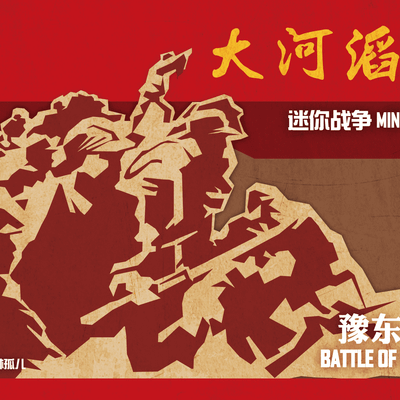 The Battle of Yu-Dong