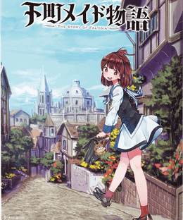 下町メイド物語: The Story of Faltisia