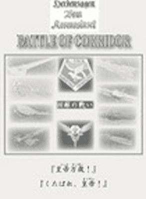 Legend of the Galactic Heroes: Battle of the Corridor