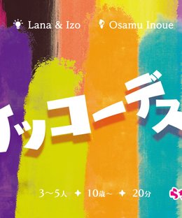 ケッコーデス！(Kekko Desu!)