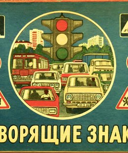 Говорящие знаки (Speaking Signs)