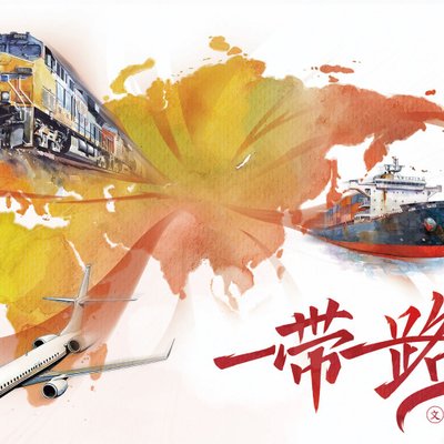 一带一路 (Belt and Road)