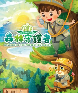 Rangers of The Protection Forest