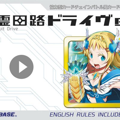 精霊回路ドライヴEXE (Spirit Circuit Drive EXE)