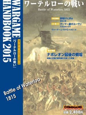 Battle of Waterloo, 1815