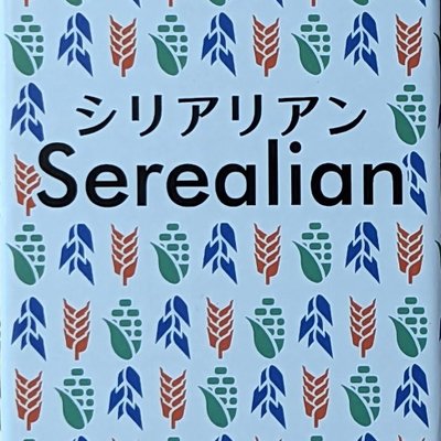 Serealian