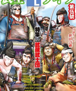 和田合戦 (Battle of Wada)