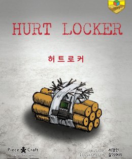 Hurt Locker