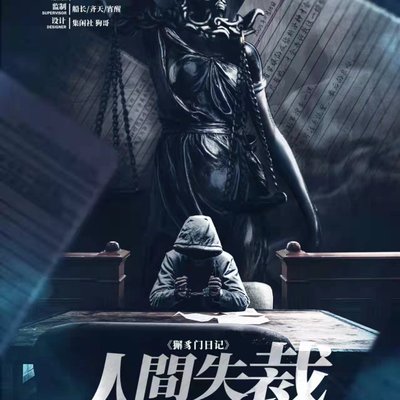 Wooden-Legged Justice