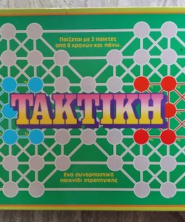 Τακτική (Tactics)