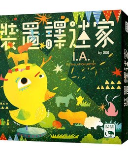 I.A.: Installation Artist