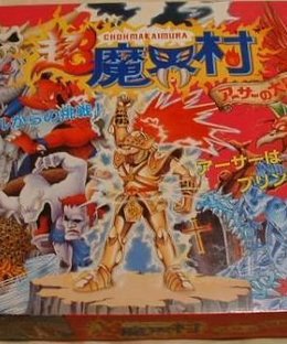 超魔界村　アーサーの大冒険ゲーム (Super Ghouls N Ghosts)