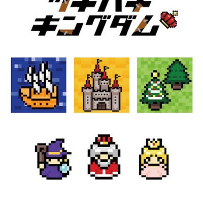 ツギハギキングダム (Patchwork Kingdom)