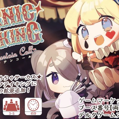 Panic Taking: Curtain Call