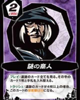 Lost Legacy: Merchant of Mystery (promo)