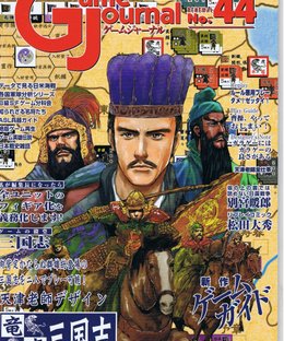 Dragons and Tigers of the Three Kingdoms