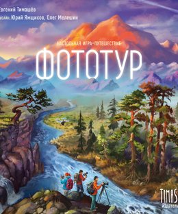 Фототур (Phototour)