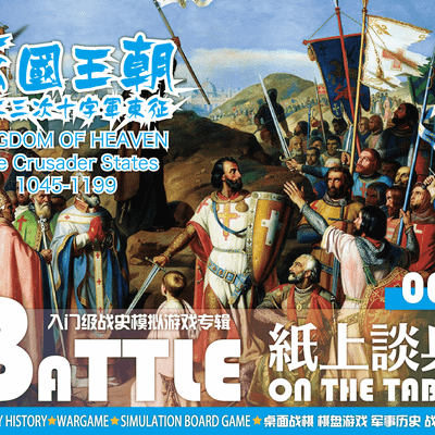 Kingdom of Heaven: 2nd and 3rd Crusades