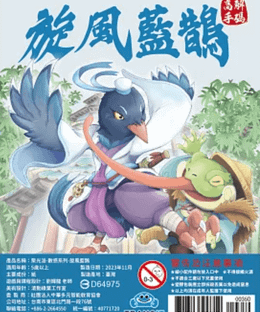 聚光派—數感系列：旋風藍鵲 (Force School: Whirlwind Blue Magpie)