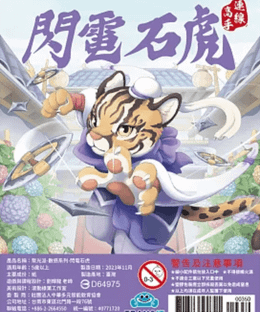 聚光派—數感系列：閃電石虎 (Force School: Lightning Stone Tiger)